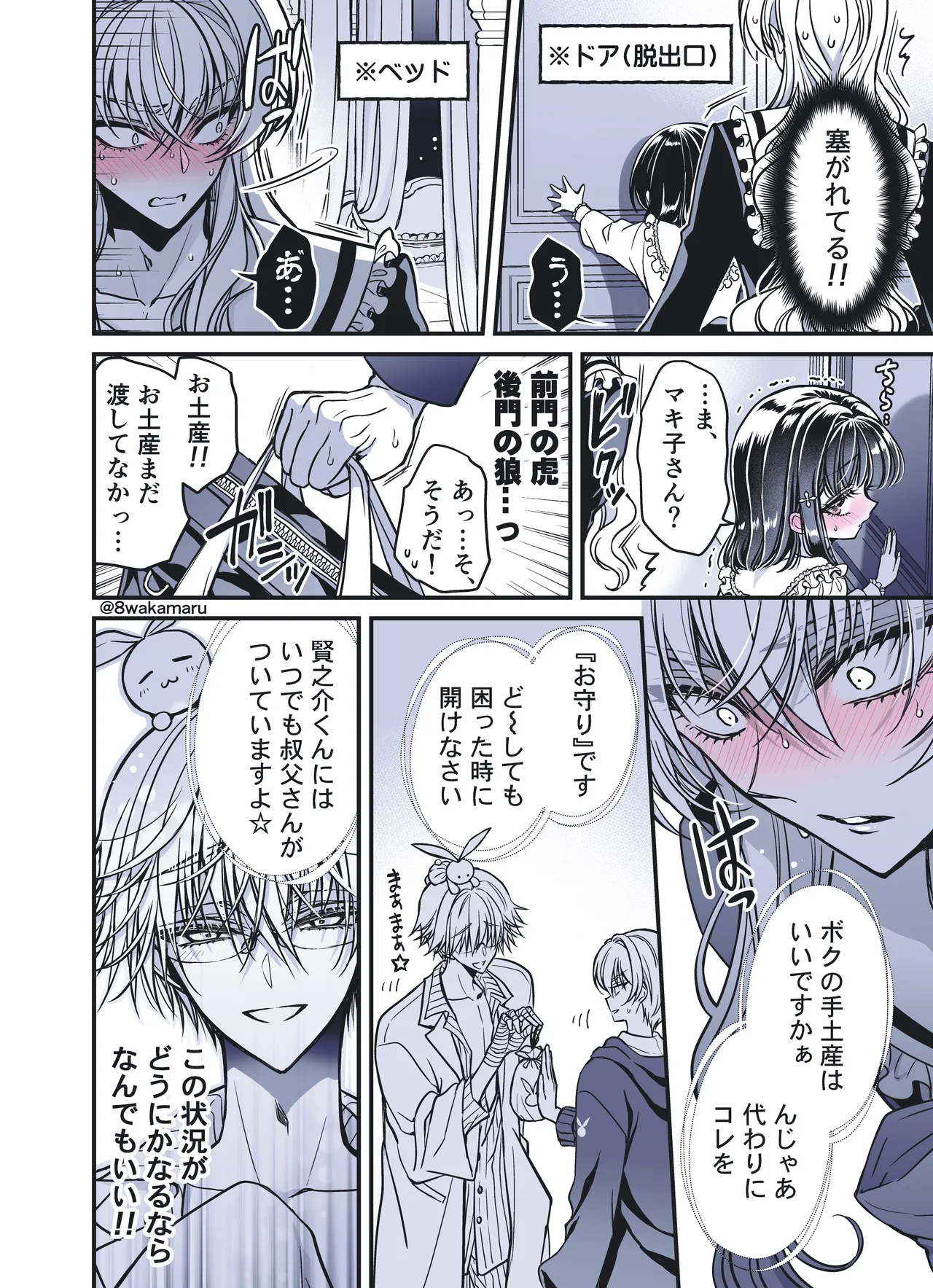 続・のの子さんの彼女くん♂ - page74