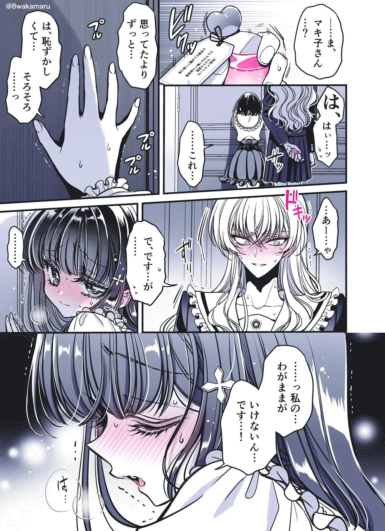 続・のの子さんの彼女くん♂ - page78