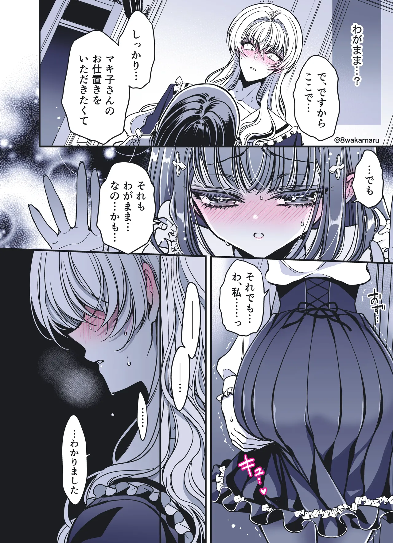 続・のの子さんの彼女くん♂ - page79