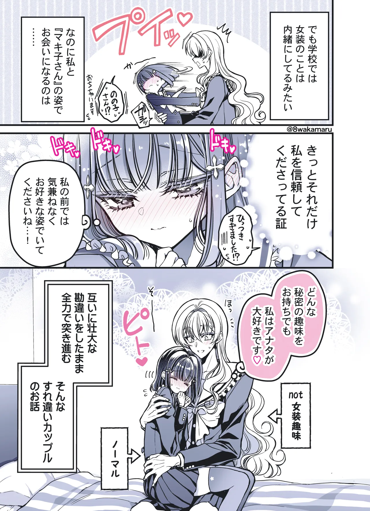 続・のの子さんの彼女くん♂ - page8