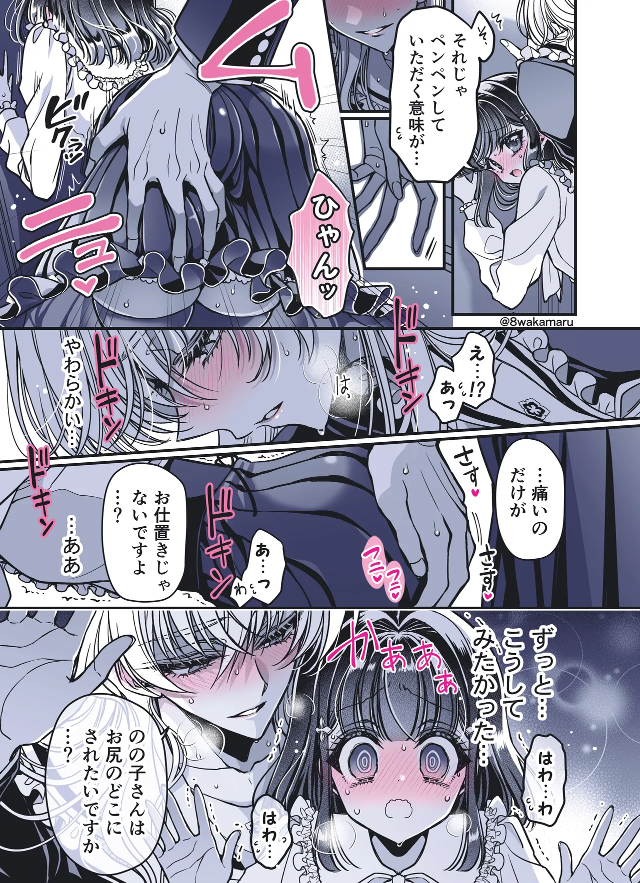 続・のの子さんの彼女くん♂ - page83