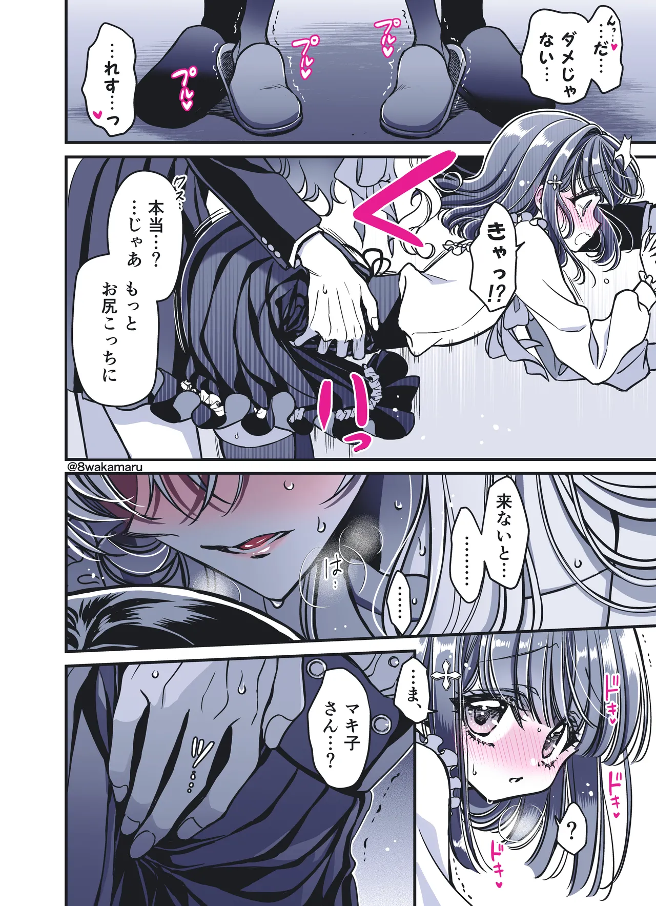 続・のの子さんの彼女くん♂ - page86