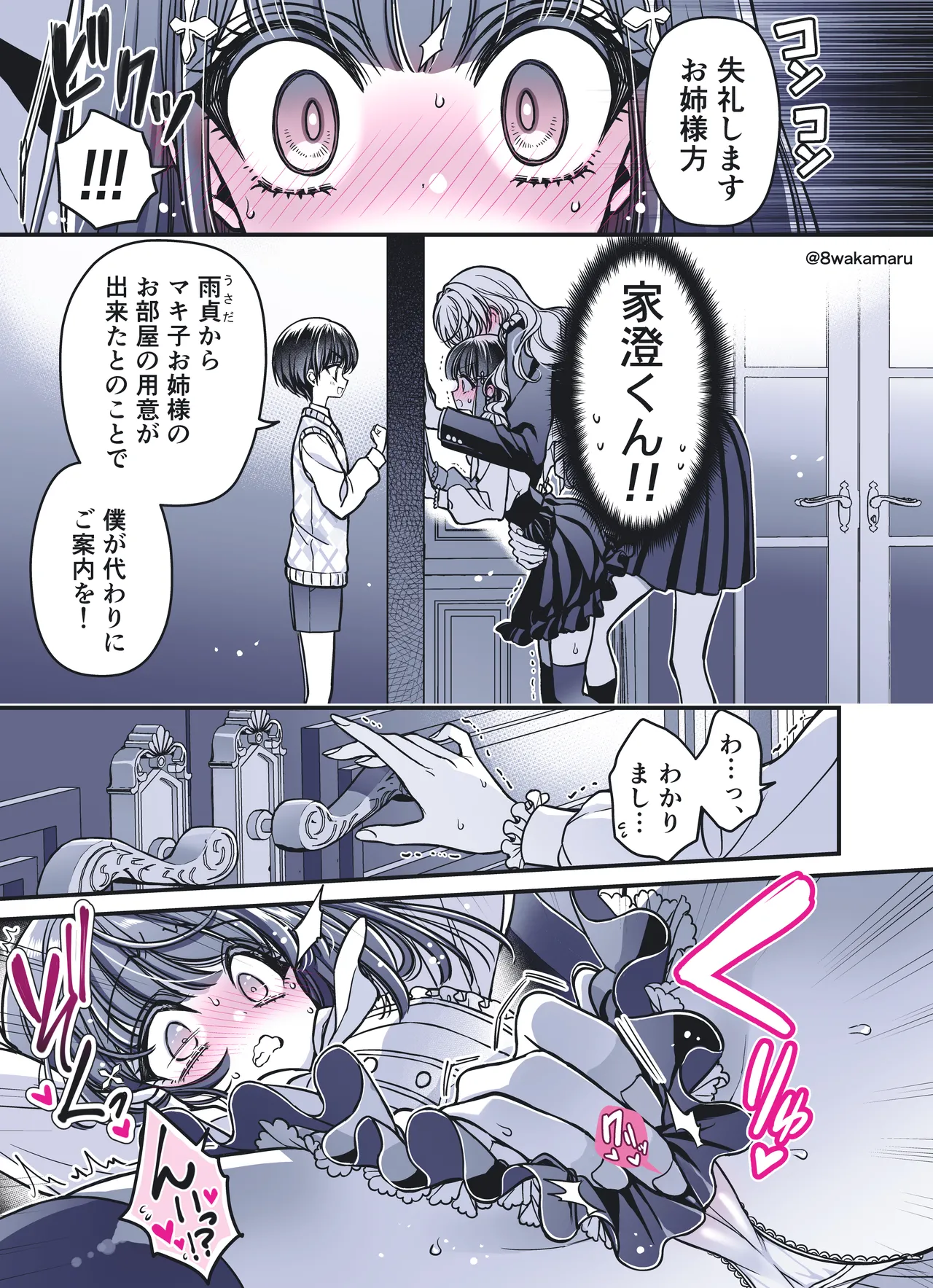 続・のの子さんの彼女くん♂ - page88