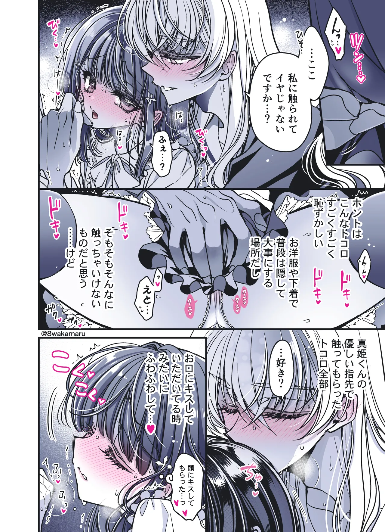 続・のの子さんの彼女くん♂ - page91