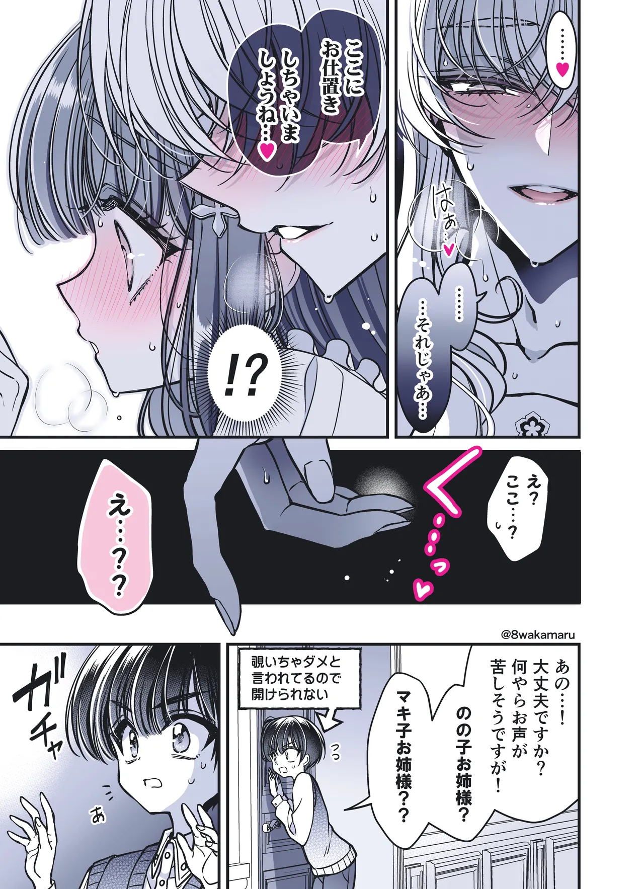 続・のの子さんの彼女くん♂ - page92