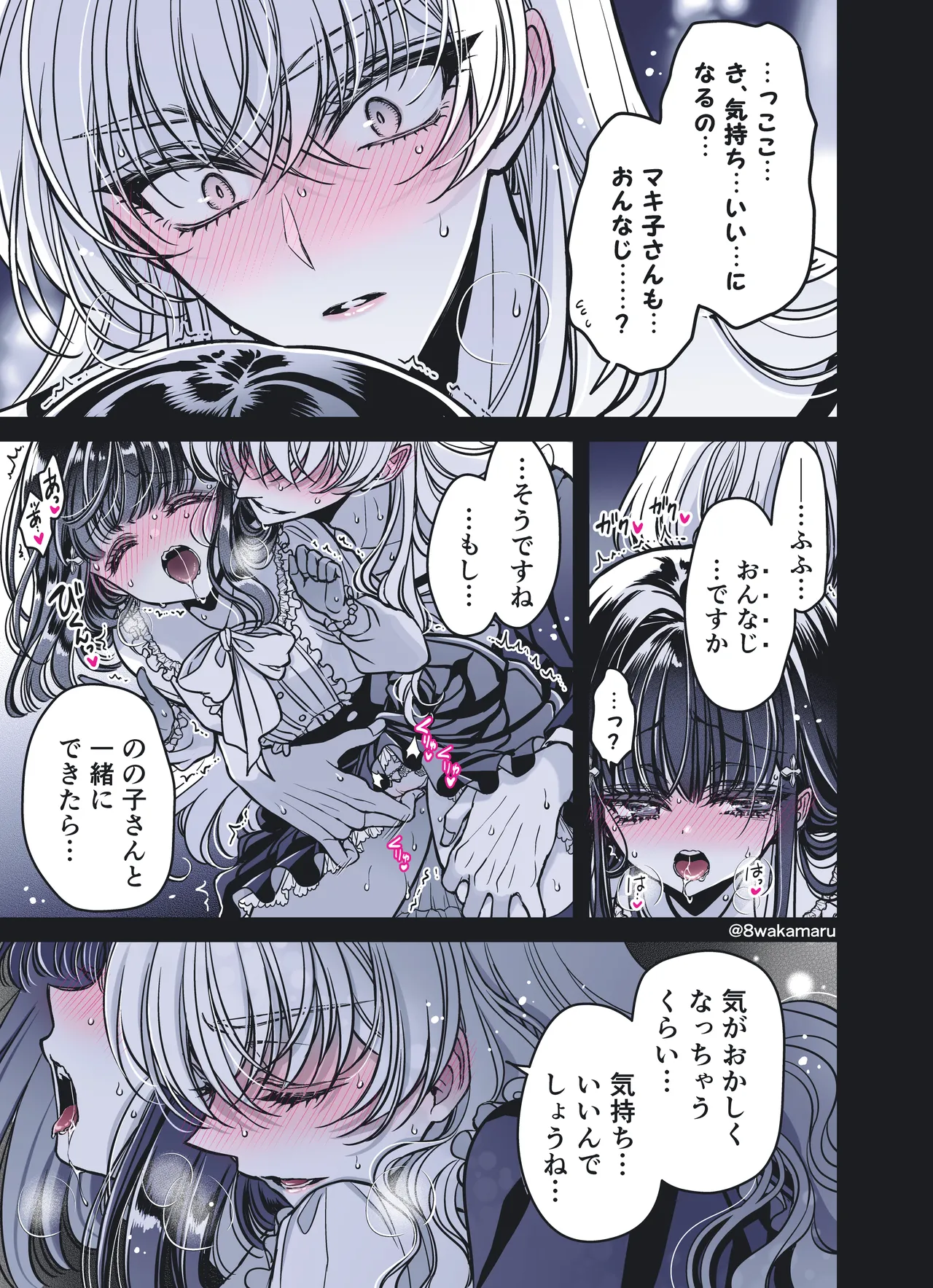 続・のの子さんの彼女くん♂ - page98