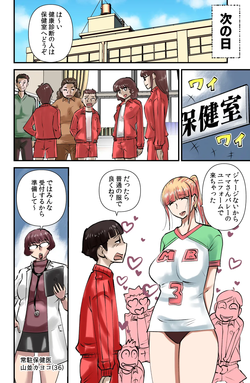 親子健康診断 - page2