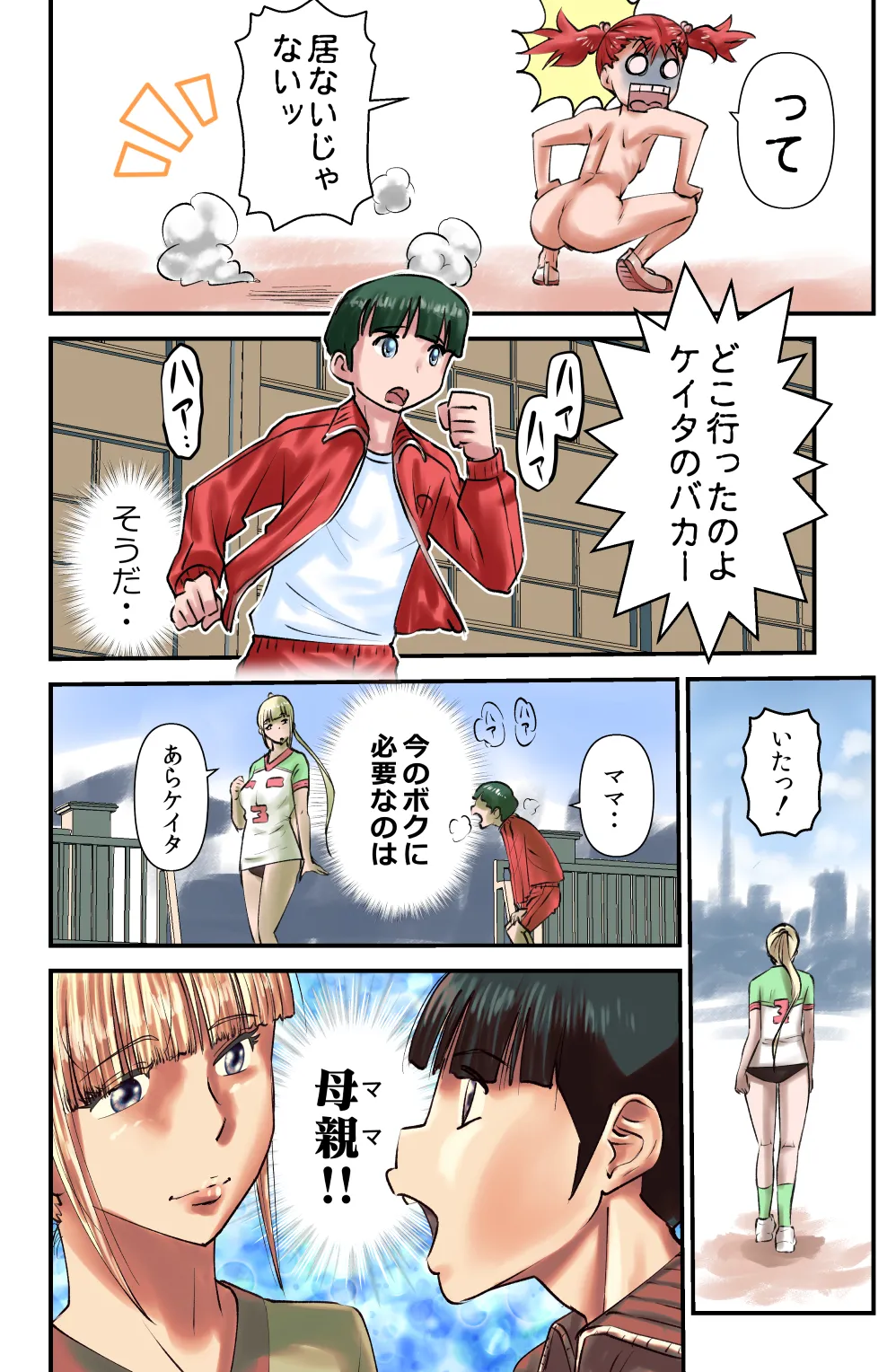 親子健康診断 - page28
