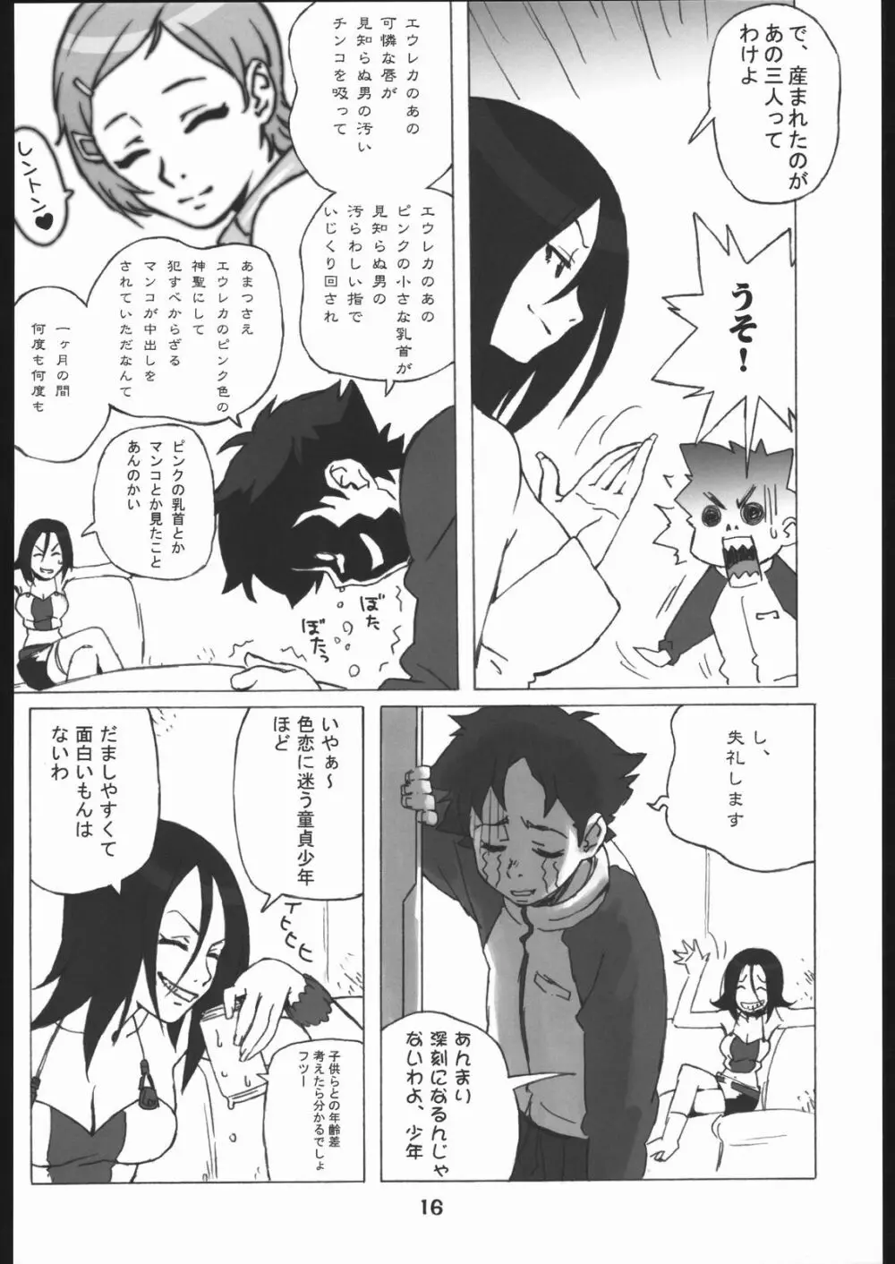エウレカの本 - page15