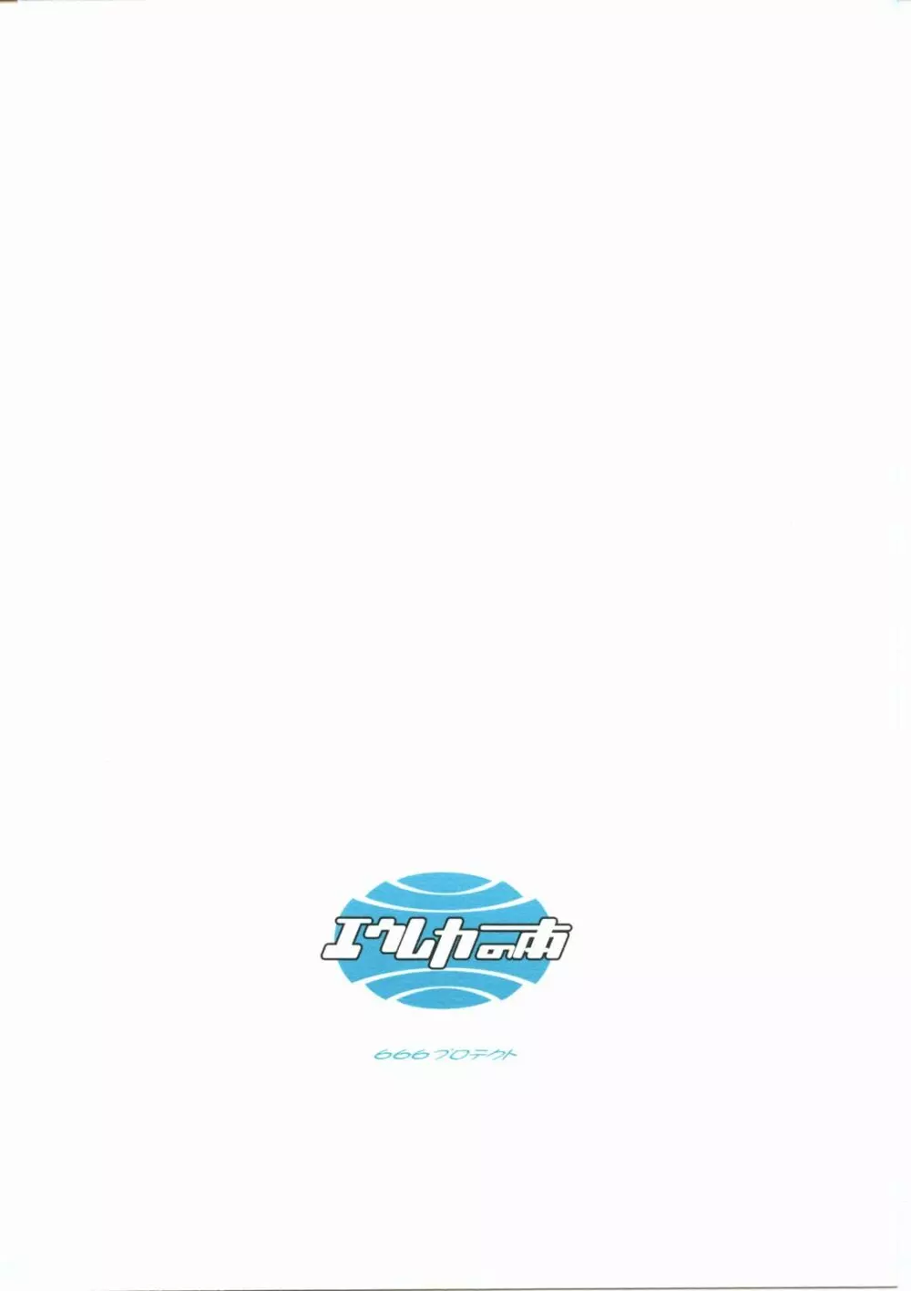 エウレカの本 - page22