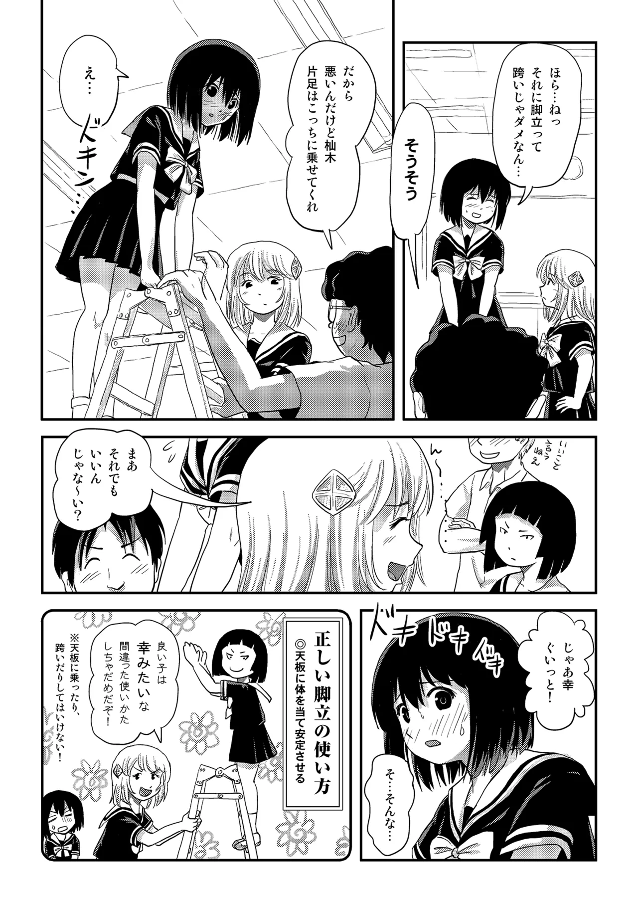 そんなのずるい4 - page11