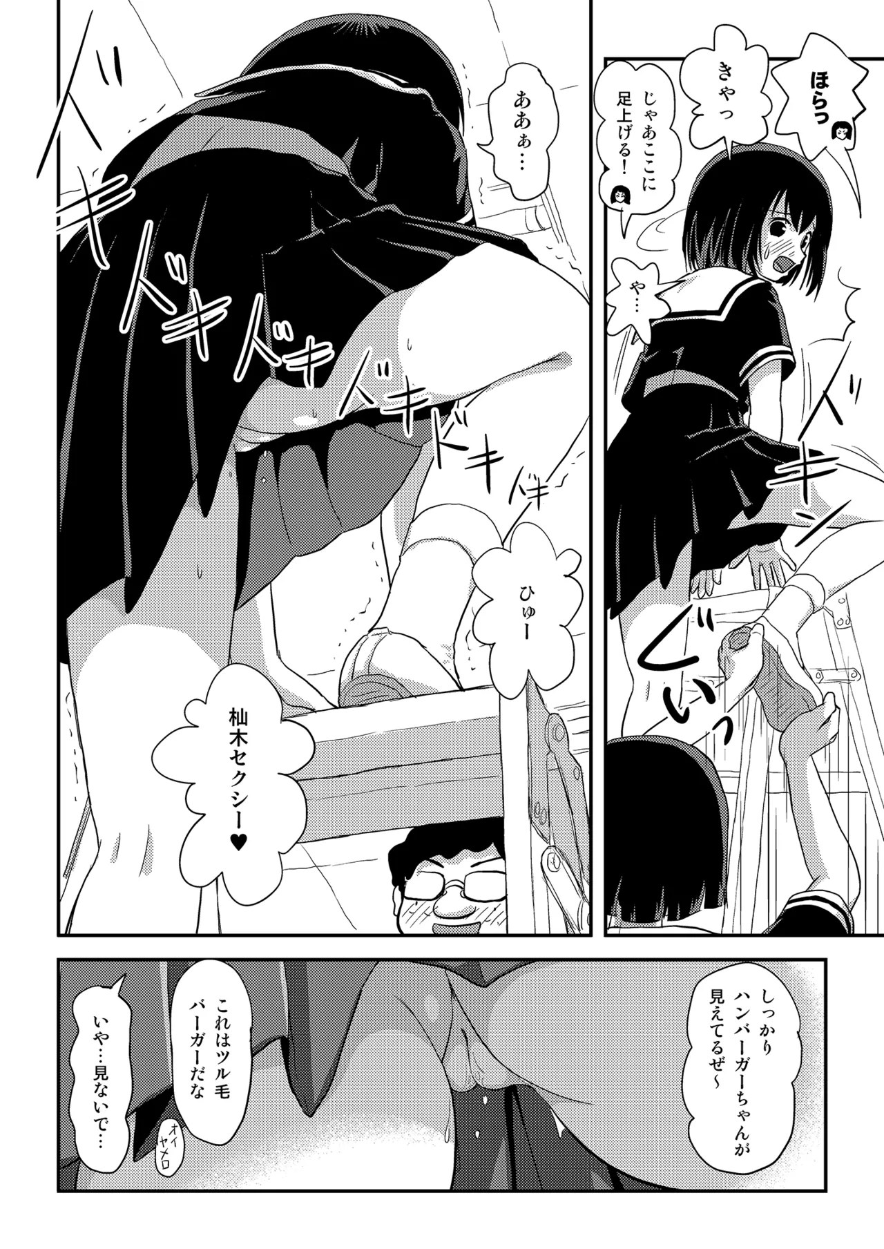 そんなのずるい4 - page12