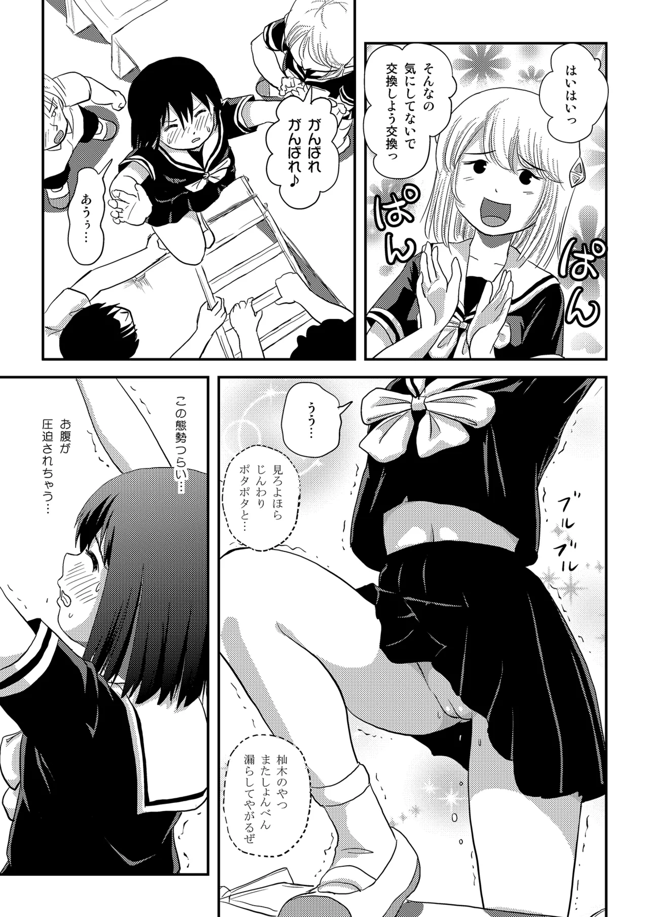 そんなのずるい4 - page13