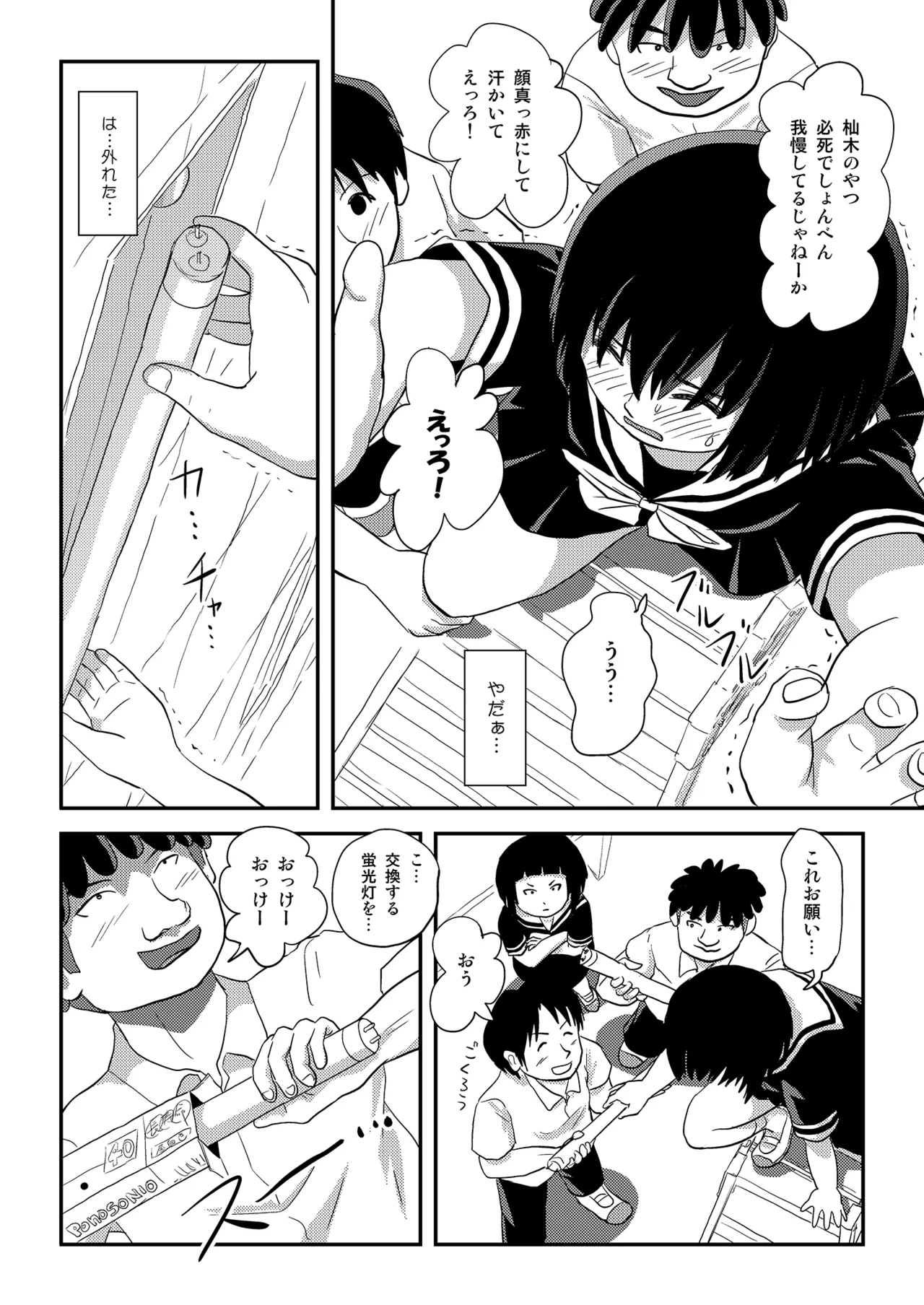 そんなのずるい4 - page14