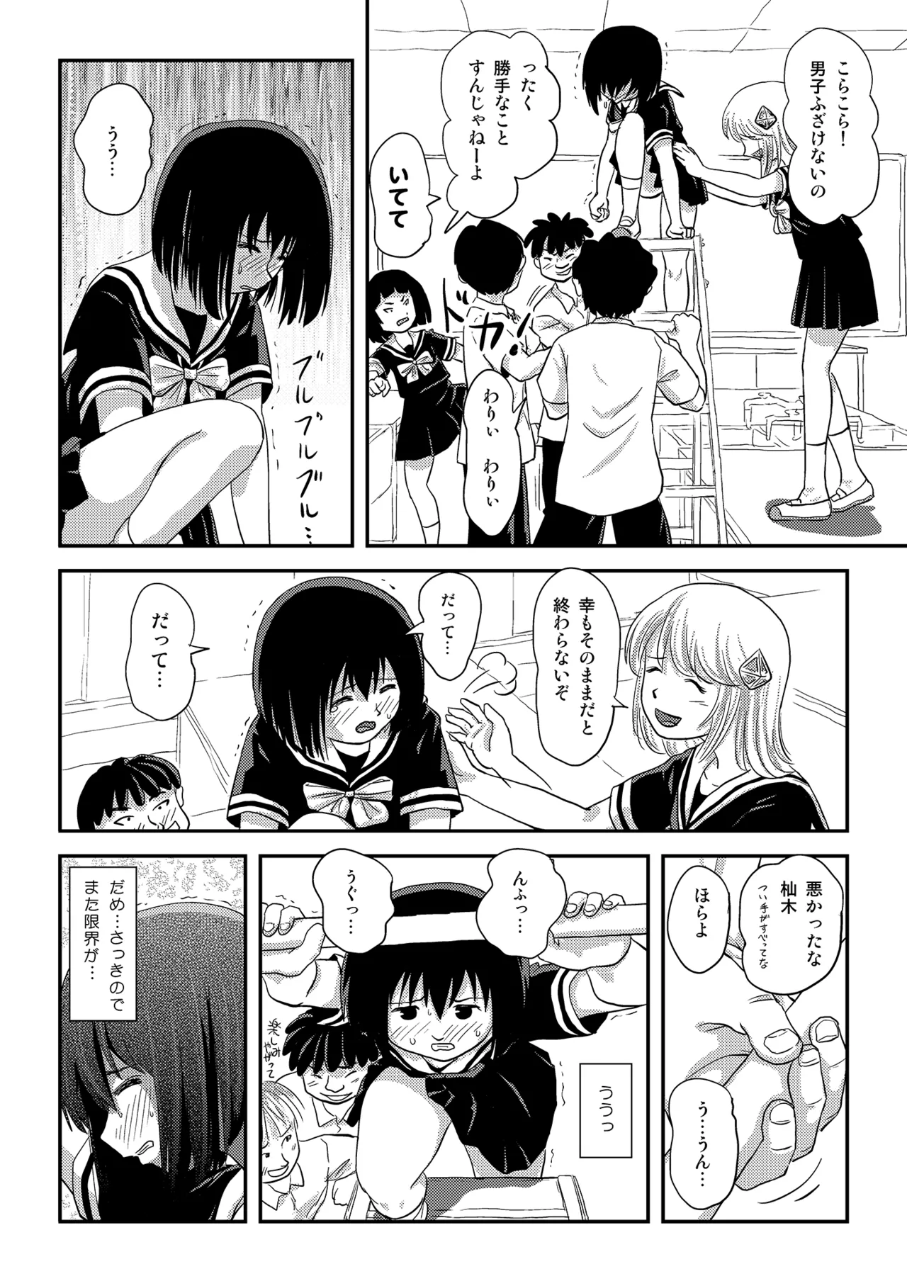 そんなのずるい4 - page16