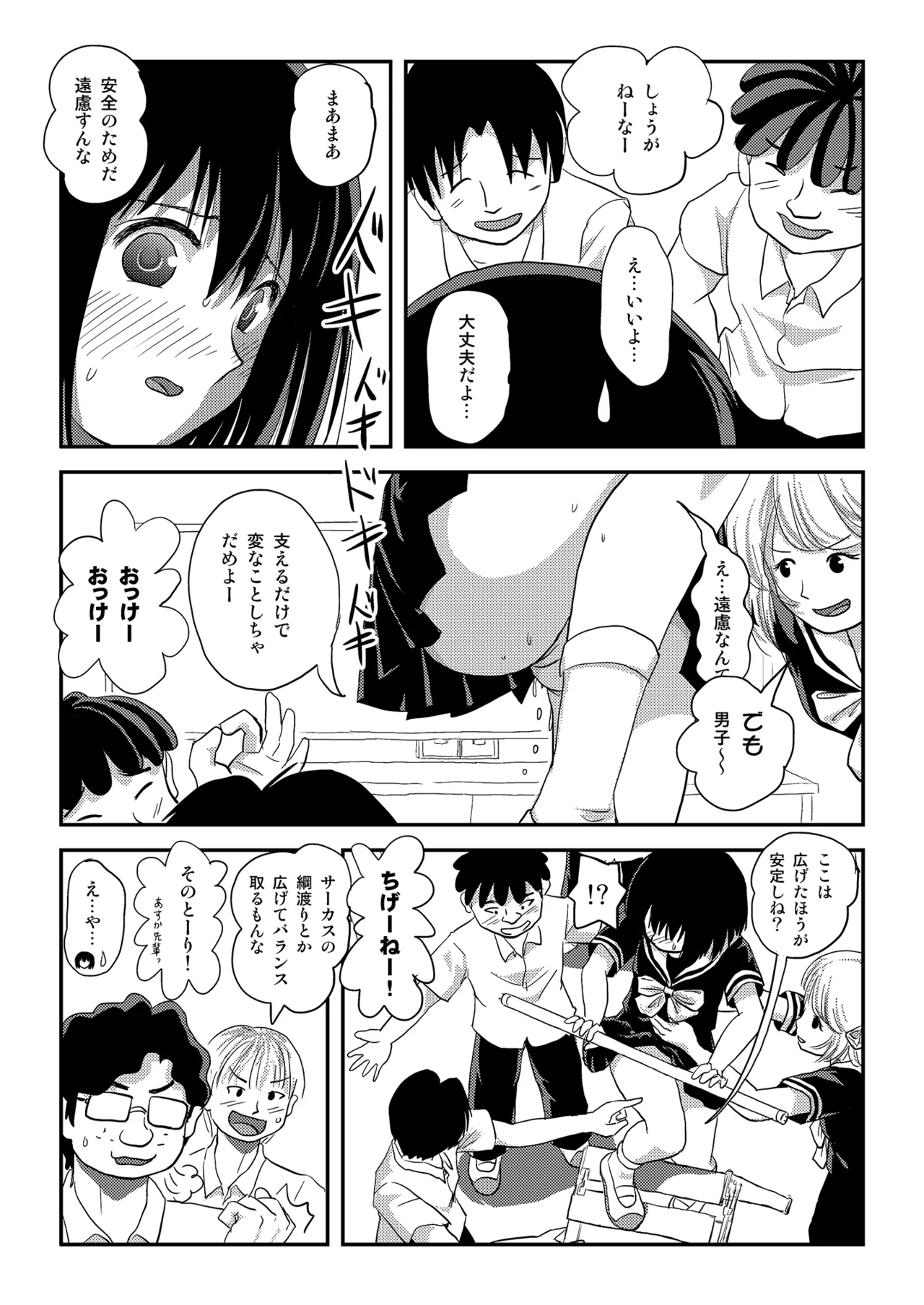 そんなのずるい4 - page19