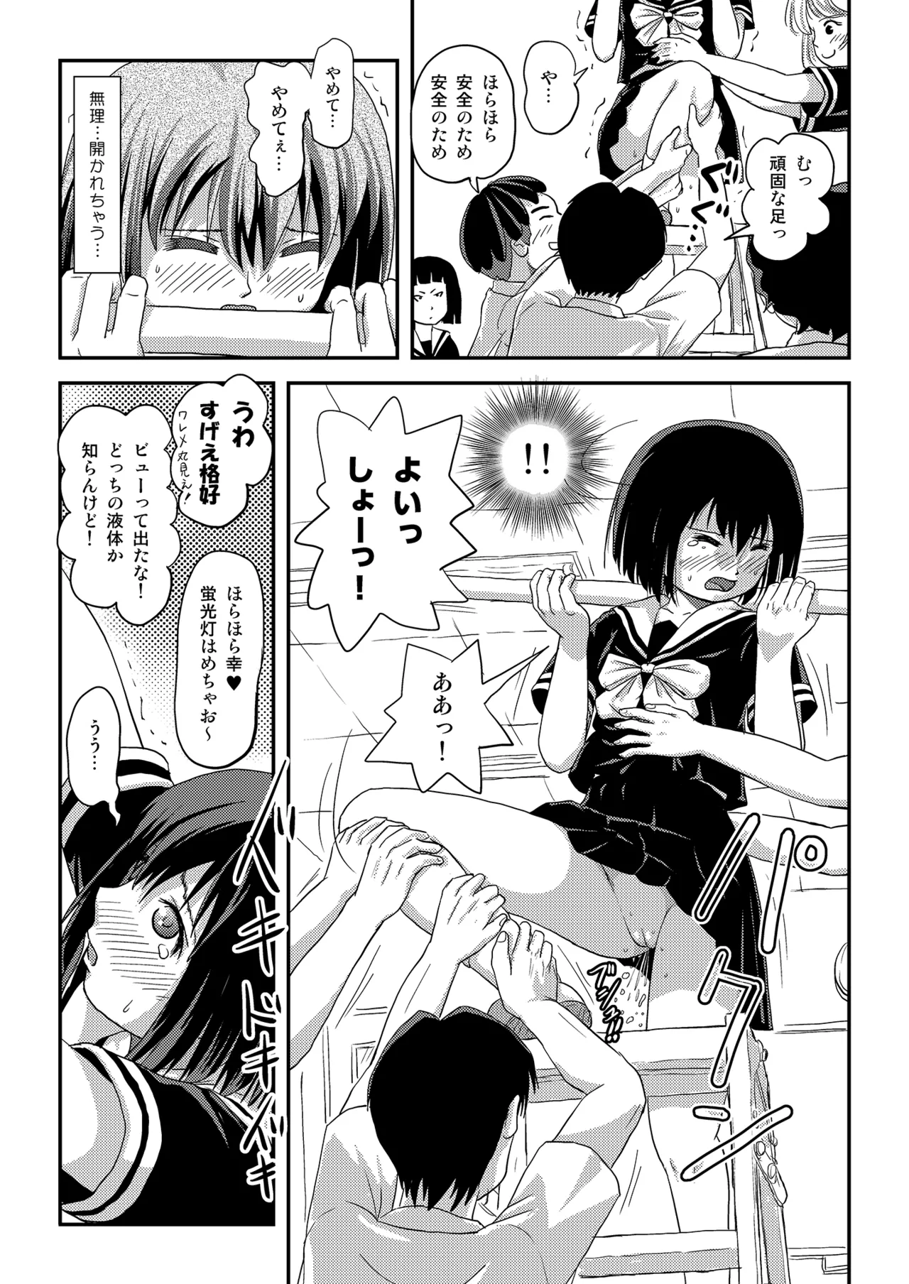 そんなのずるい4 - page20