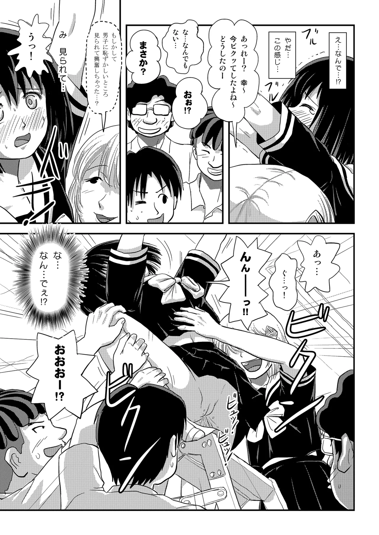 そんなのずるい4 - page23