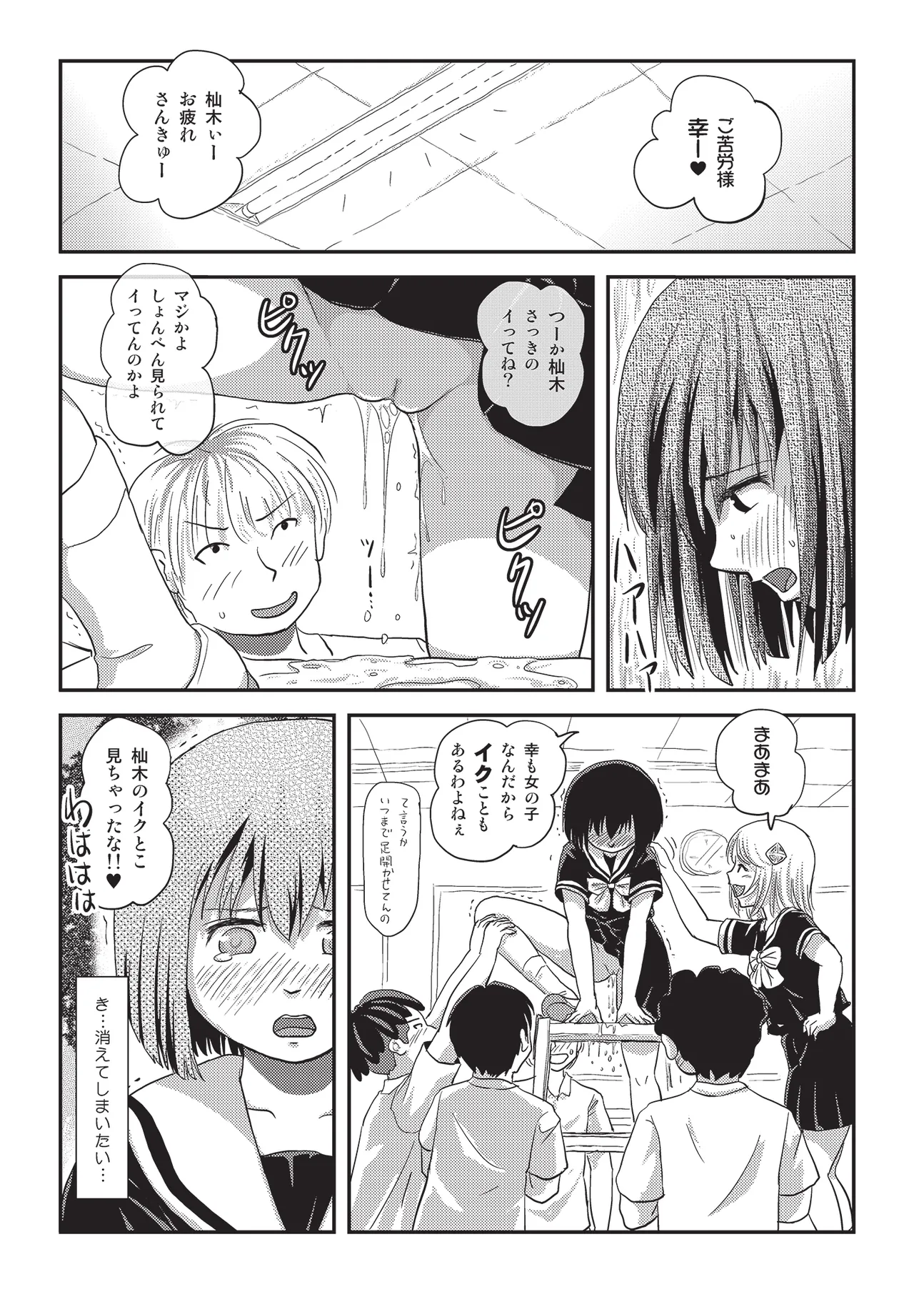 そんなのずるい4 - page24