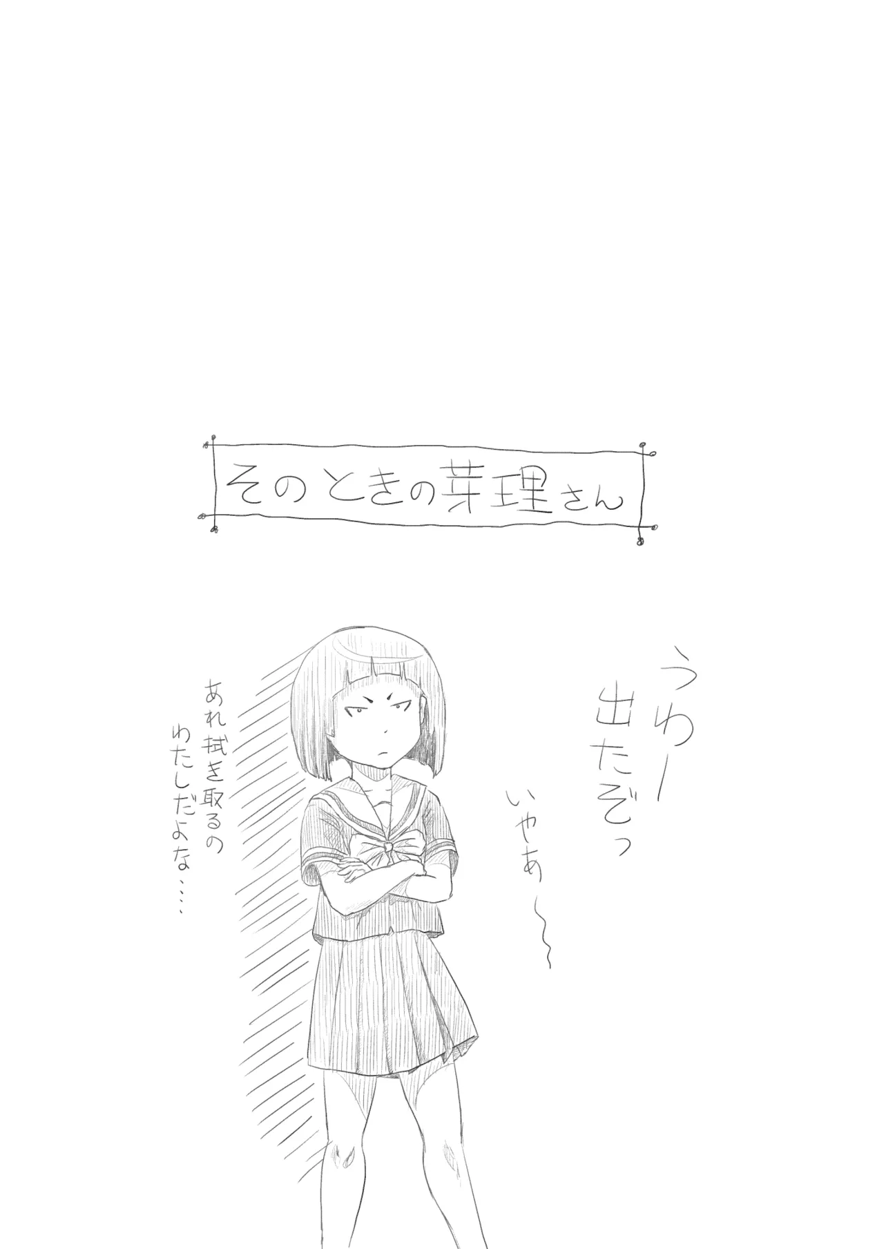 そんなのずるい4 - page25