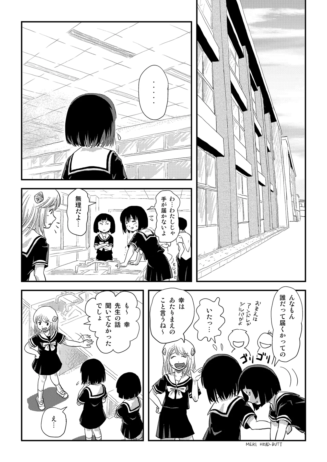 そんなのずるい4 - page5