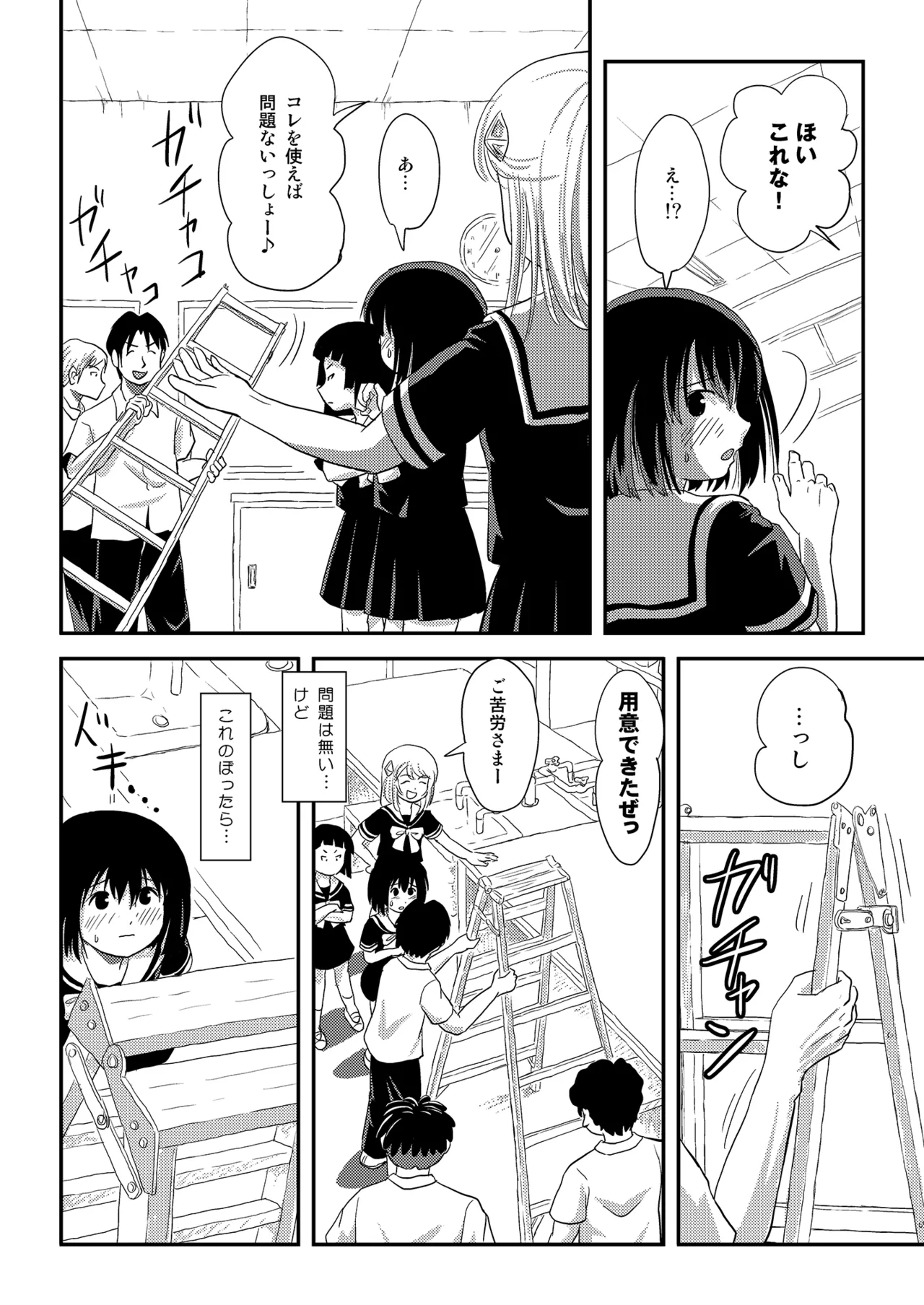 そんなのずるい4 - page6