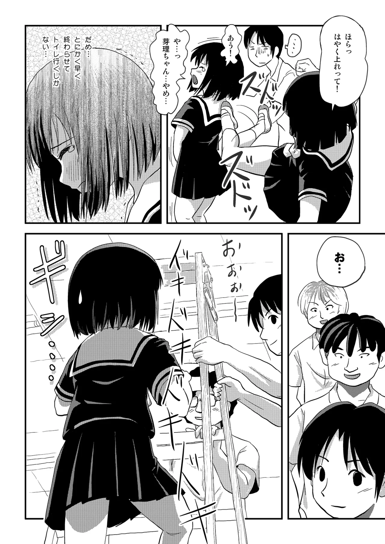 そんなのずるい4 - page8