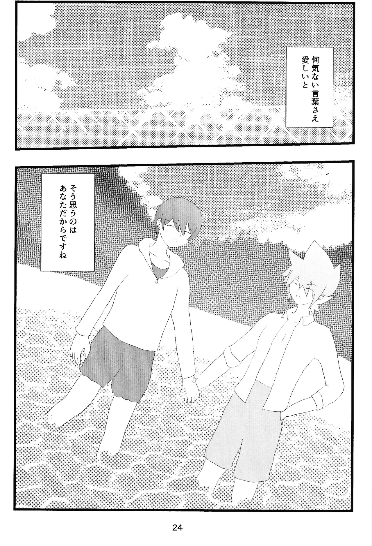 Love Card - page22