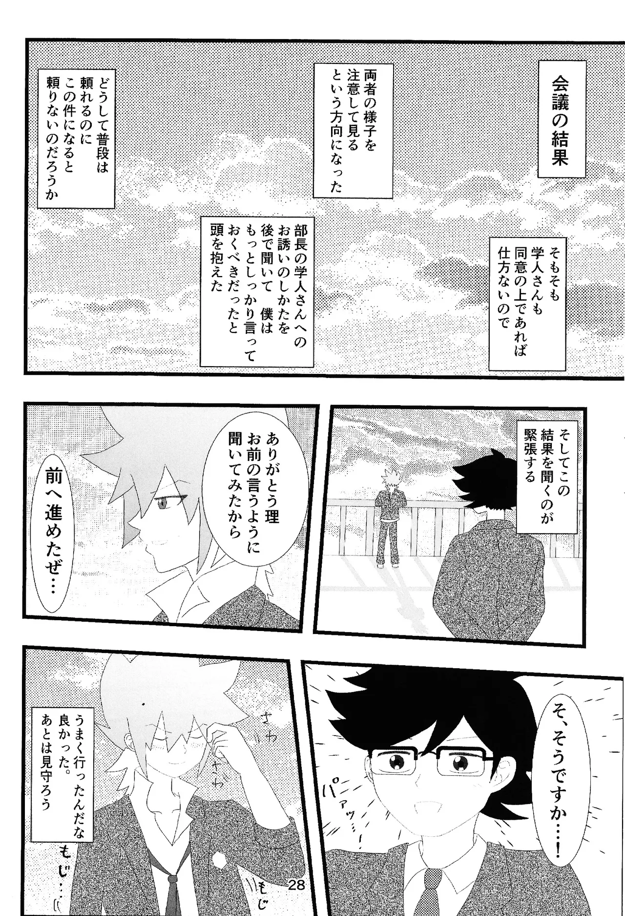 Love Card - page26