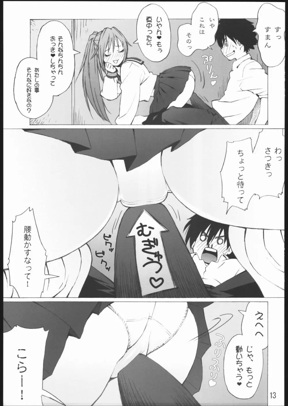 100%いちご - page12