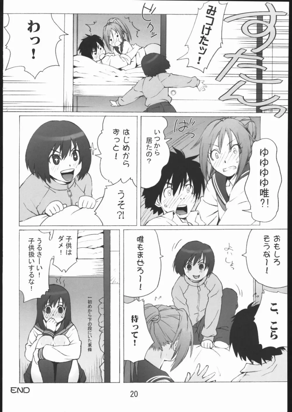 100%いちご - page19