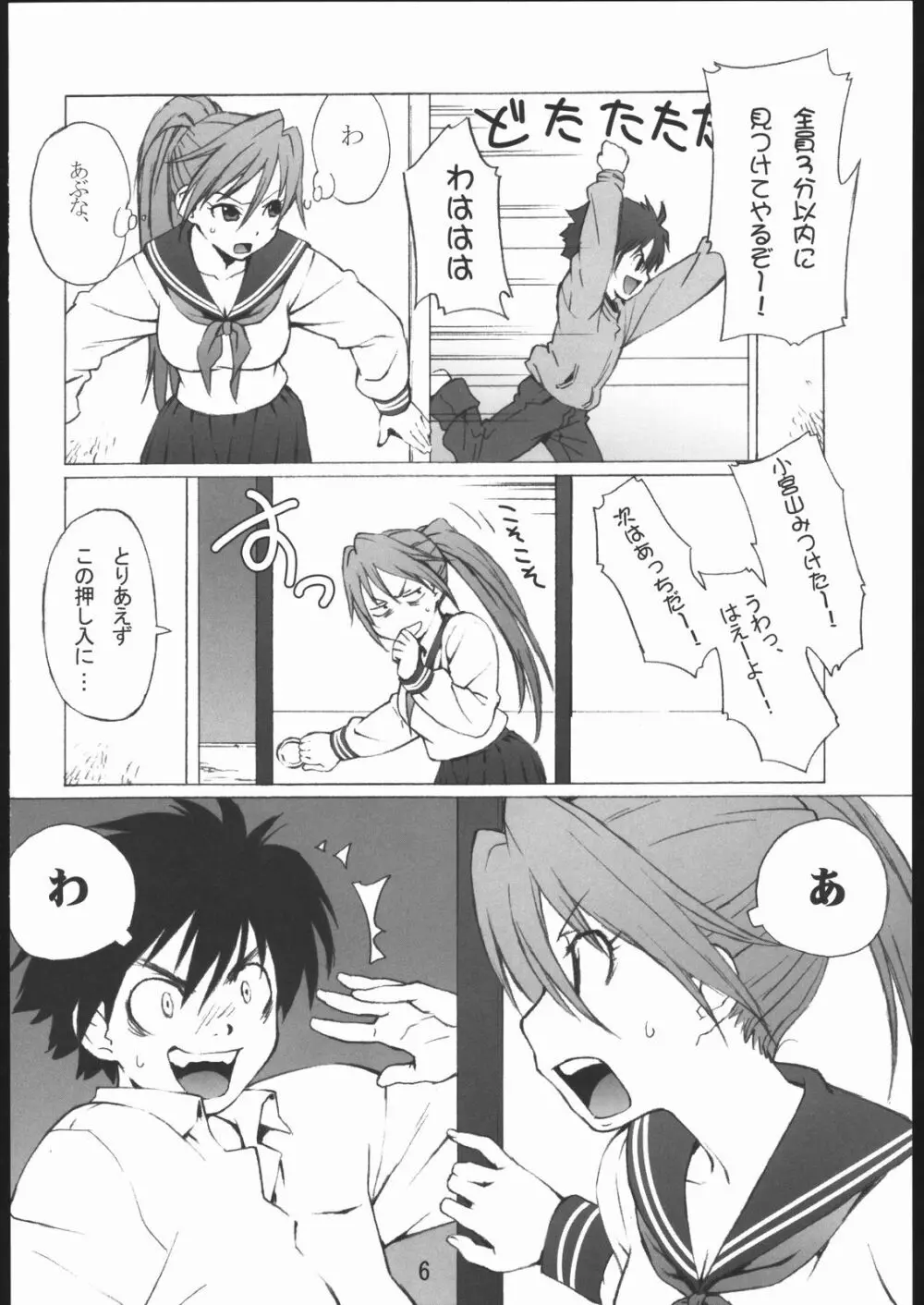 100%いちご - page5