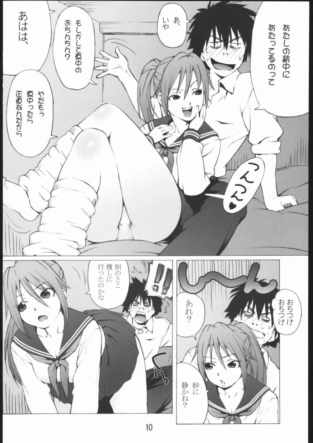 100%いちご - page9