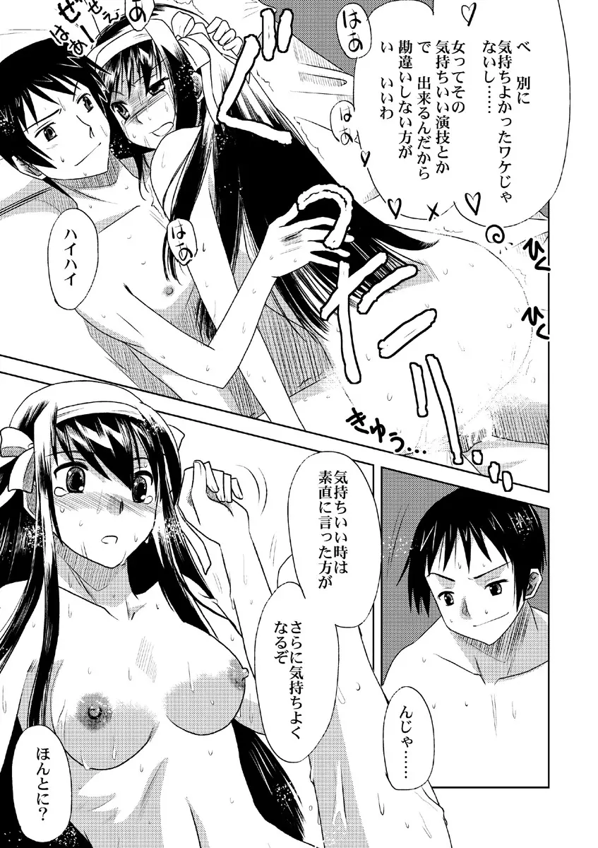 キョン子大戦2011 - page31