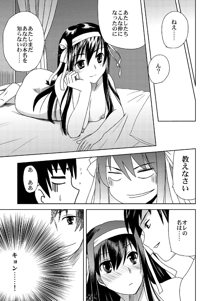 キョン子大戦2011 - page35