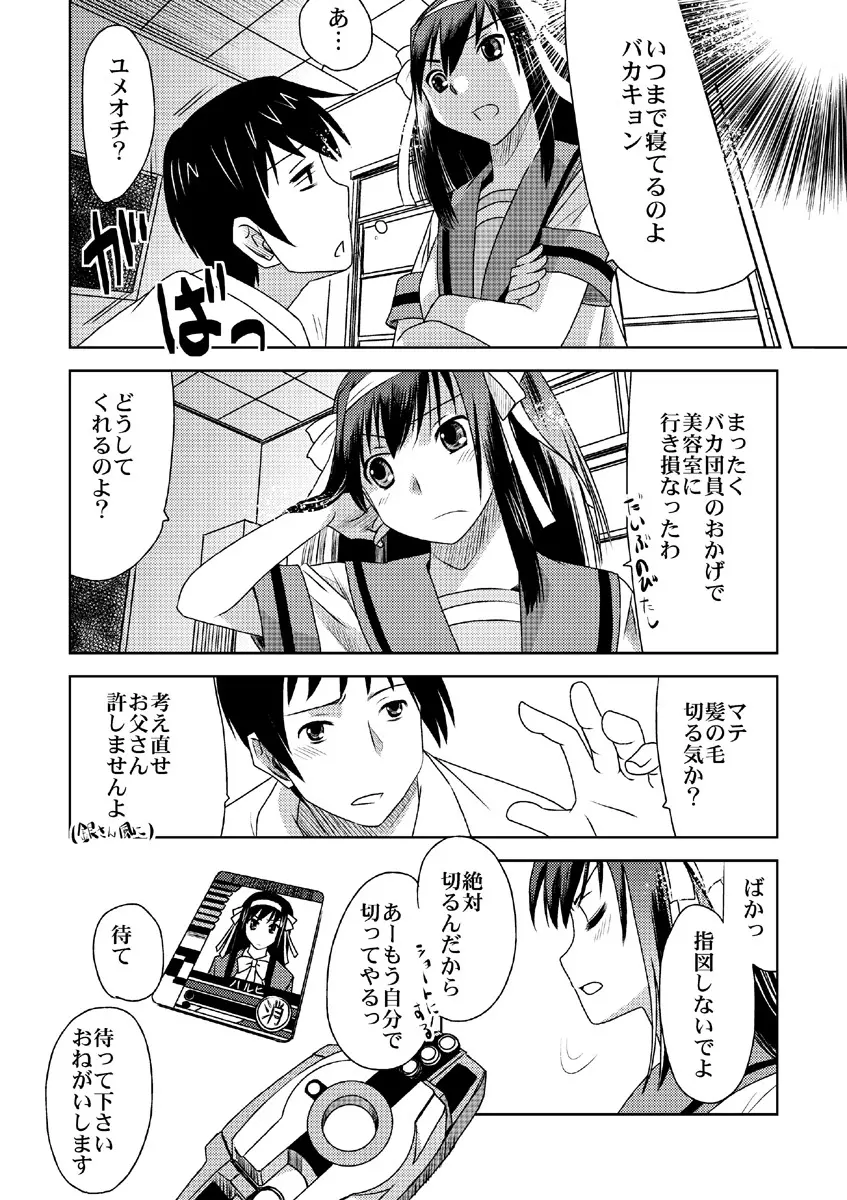 キョン子大戦2011 - page36