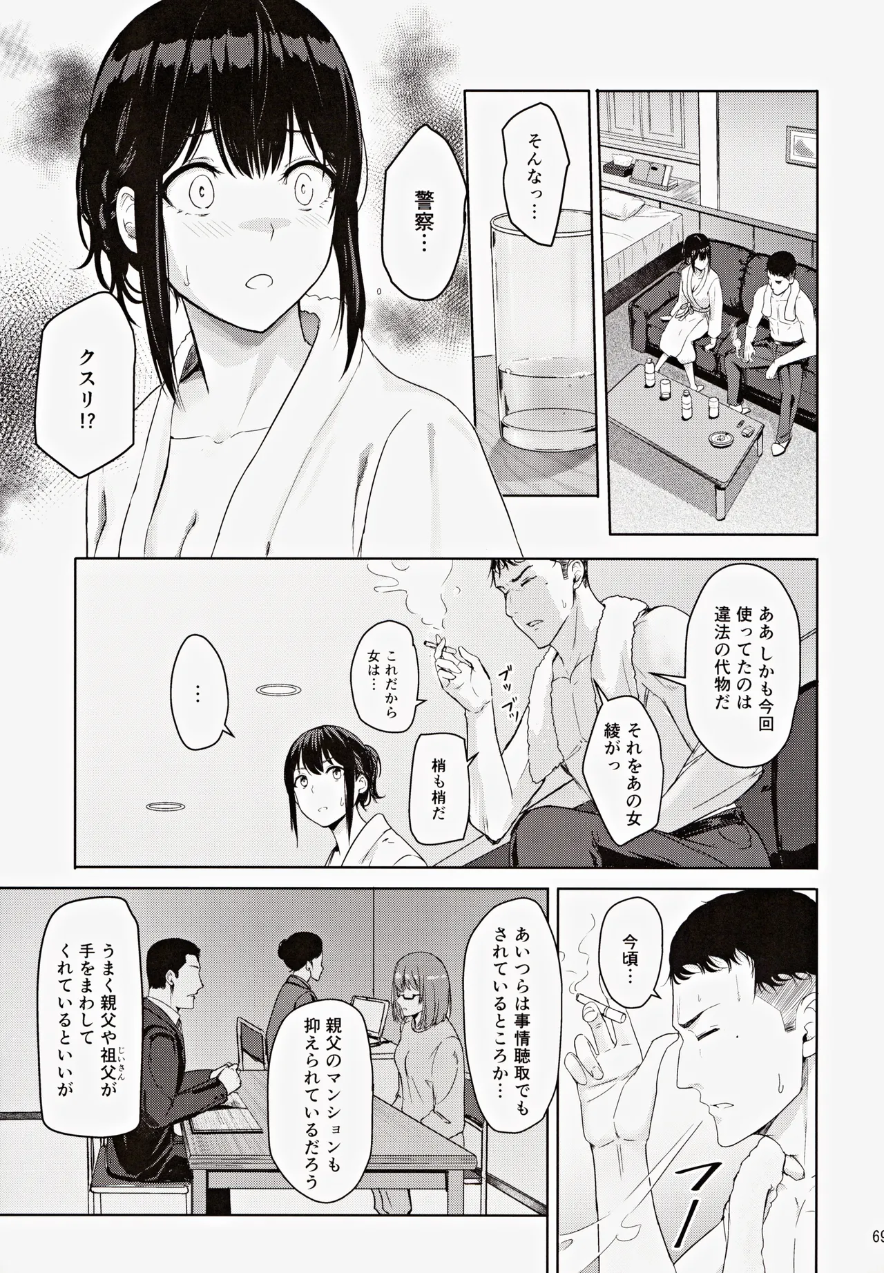 Mitsuha ～Netorare～ 総集編III - page68