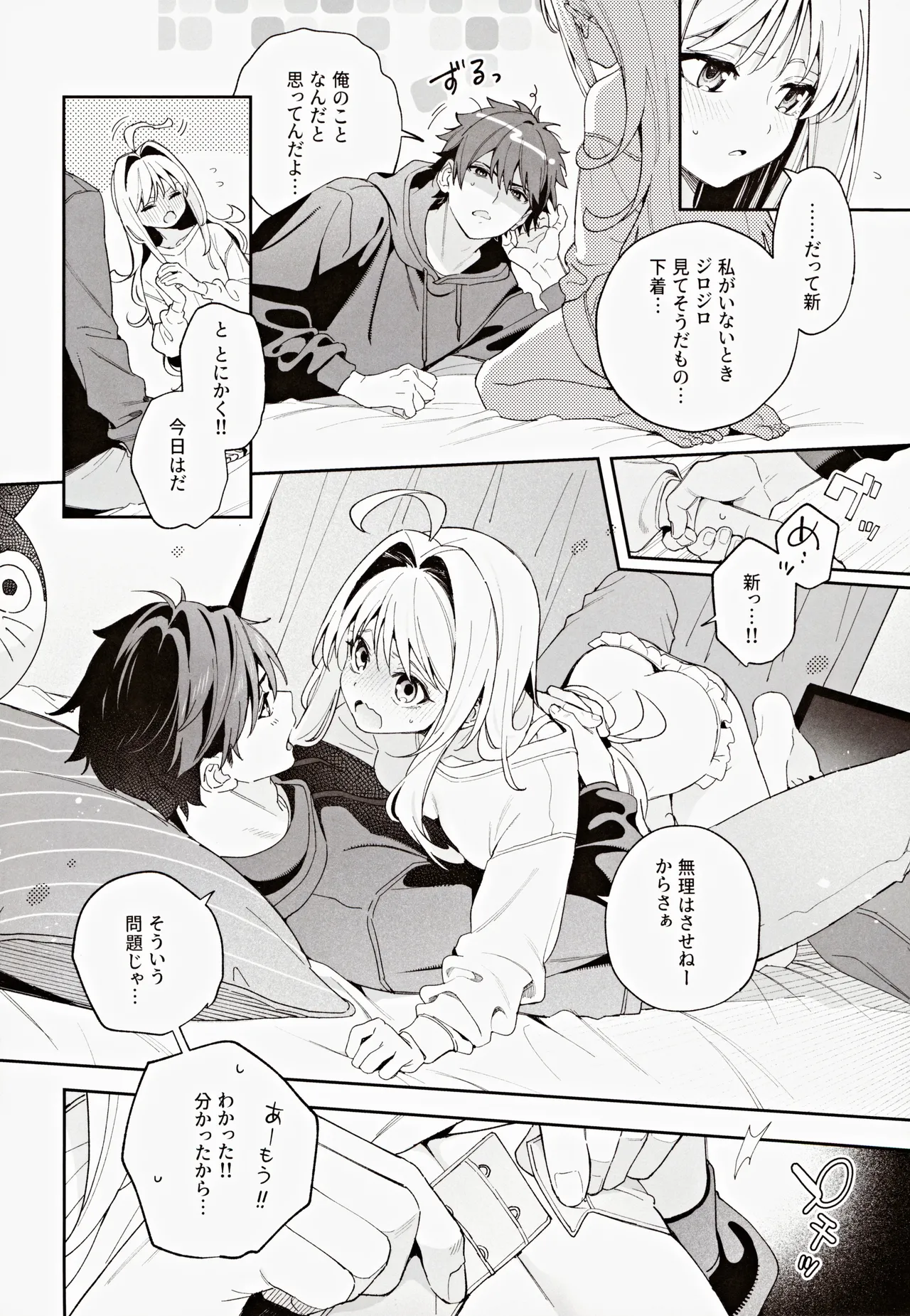 melting snow -epilogue- - page13