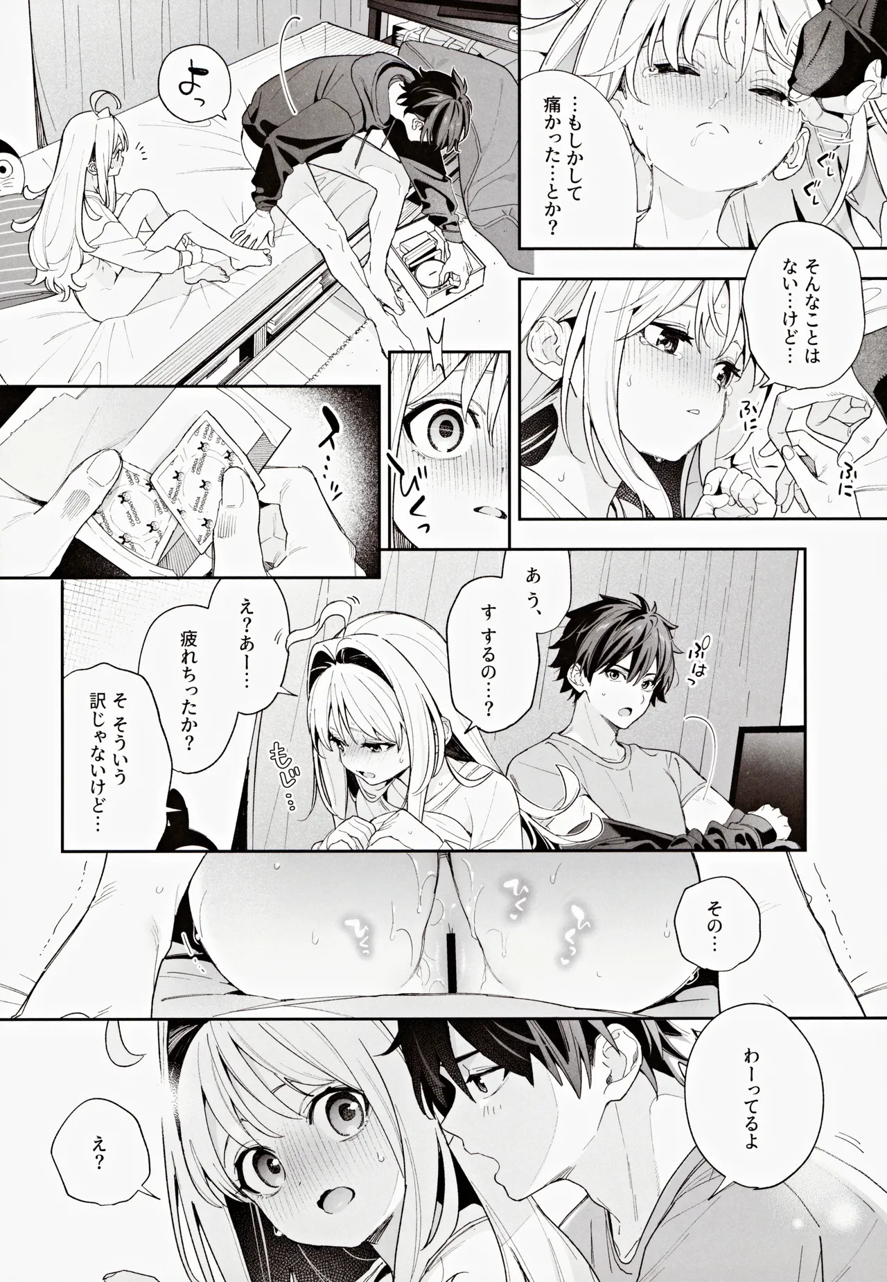 melting snow -epilogue- - page29