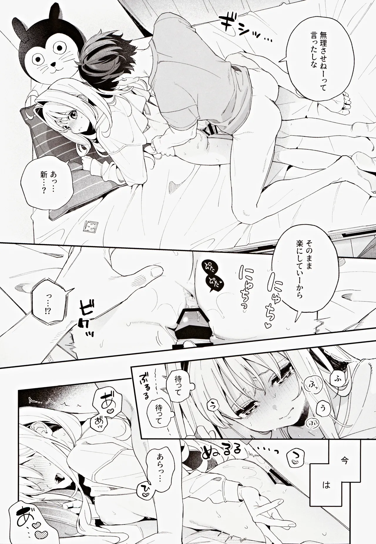 melting snow -epilogue- - page30