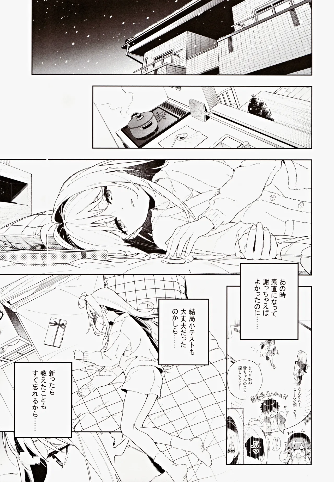 melting snow -epilogue- - page44