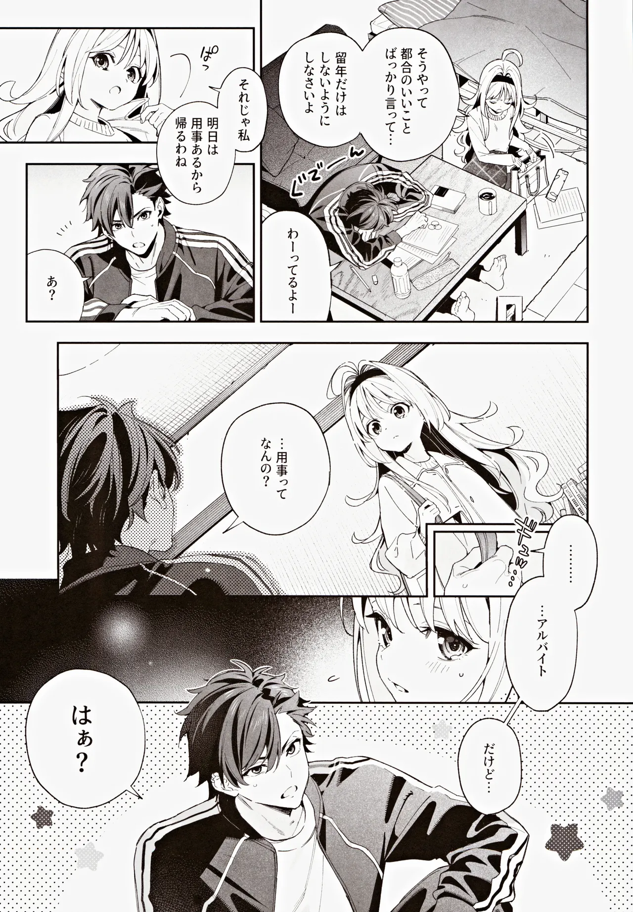 melting snow -epilogue- - page6