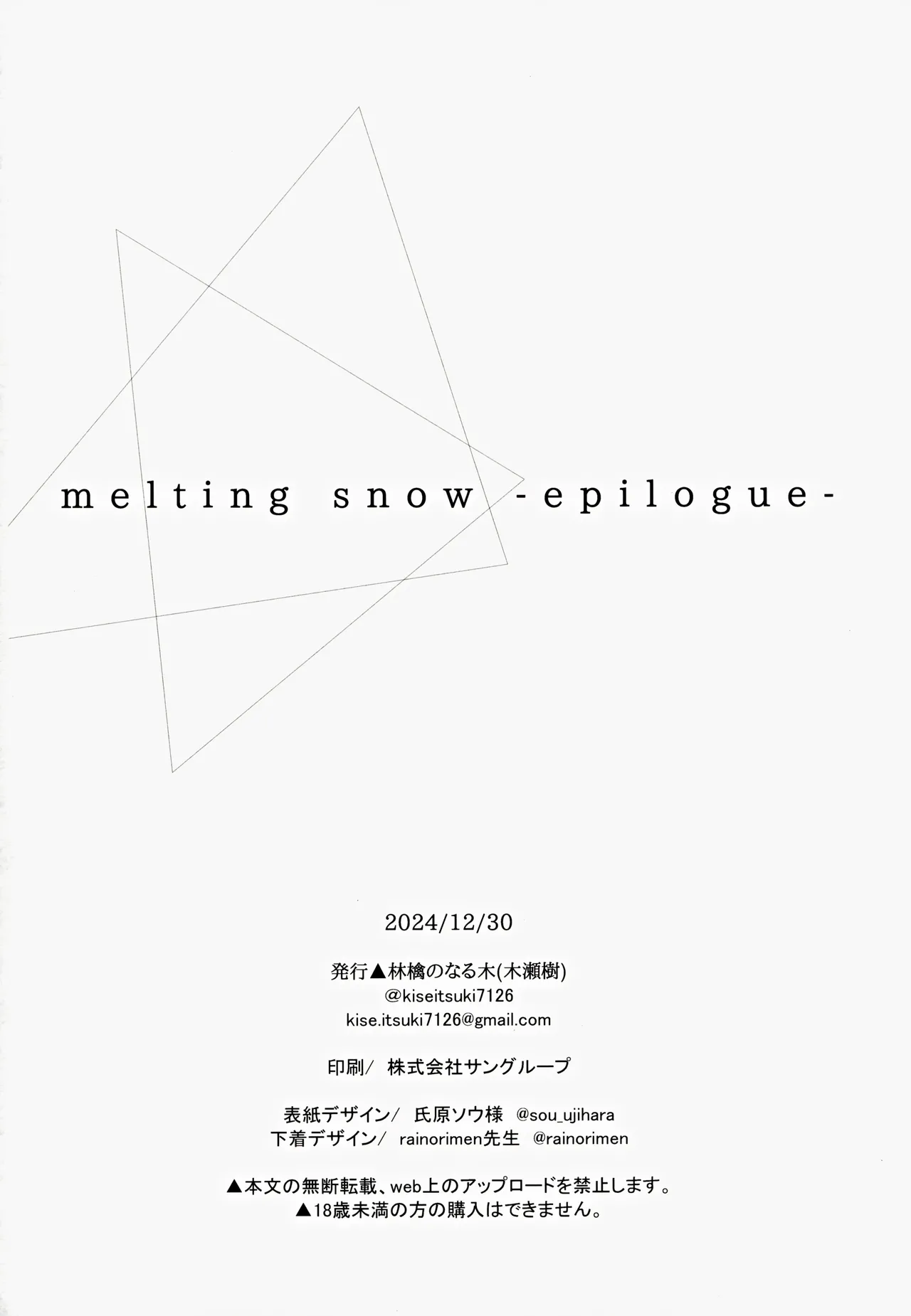 melting snow -epilogue- - page99