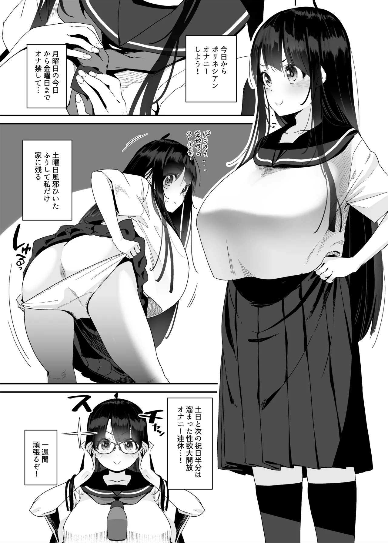 ドスケベ巨乳女子がおきにいりディルドといちゃいちゃポリネシアンセックスする話 - page10