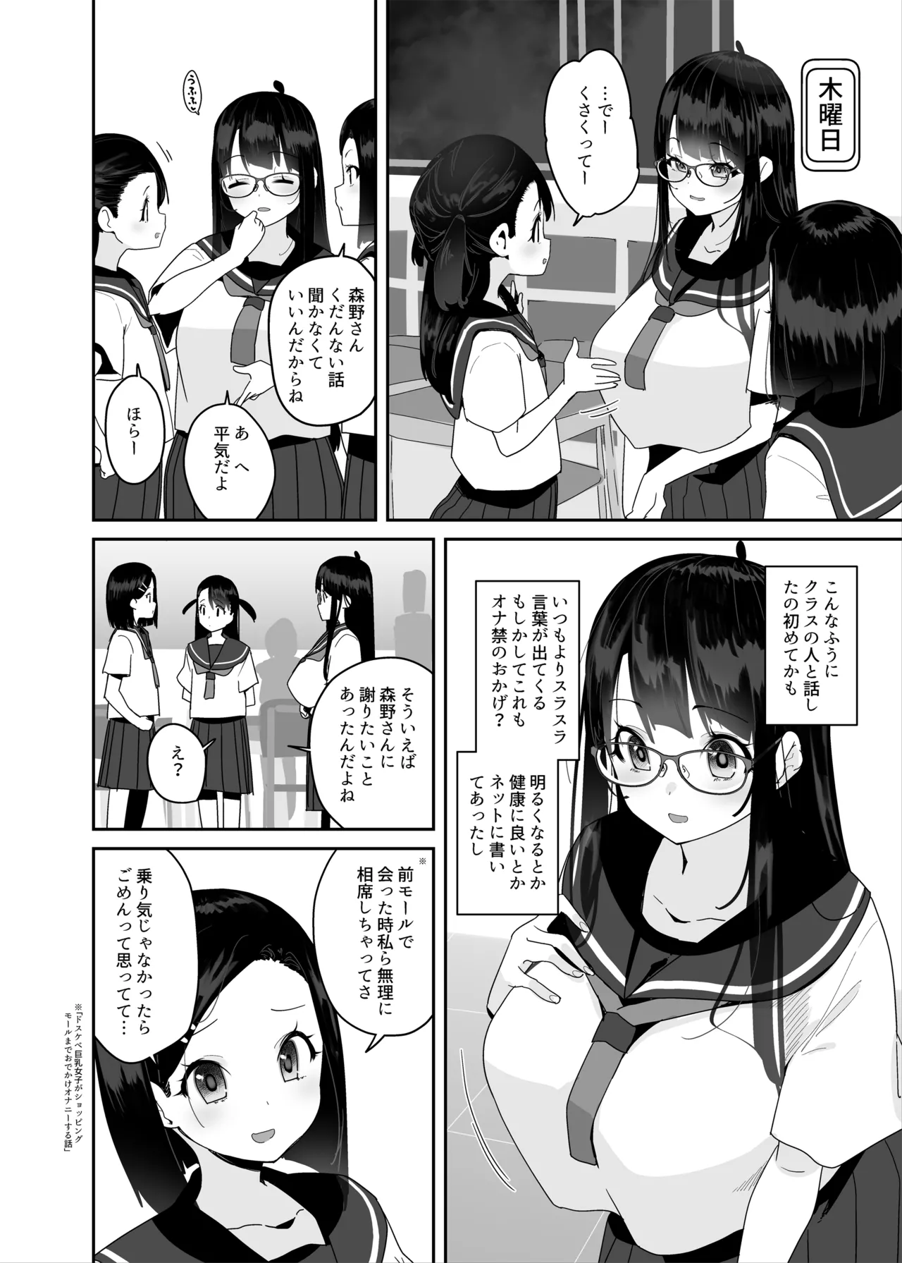 ドスケベ巨乳女子がおきにいりディルドといちゃいちゃポリネシアンセックスする話 - page17