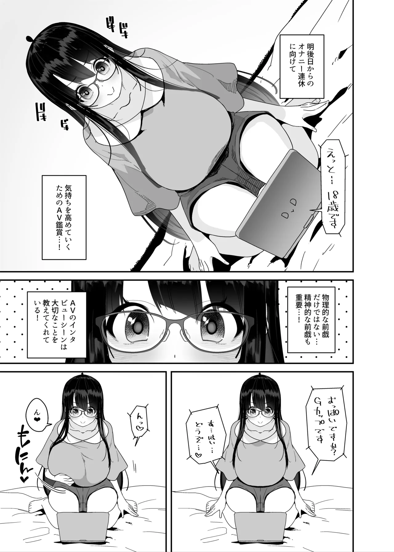 ドスケベ巨乳女子がおきにいりディルドといちゃいちゃポリネシアンセックスする話 - page20