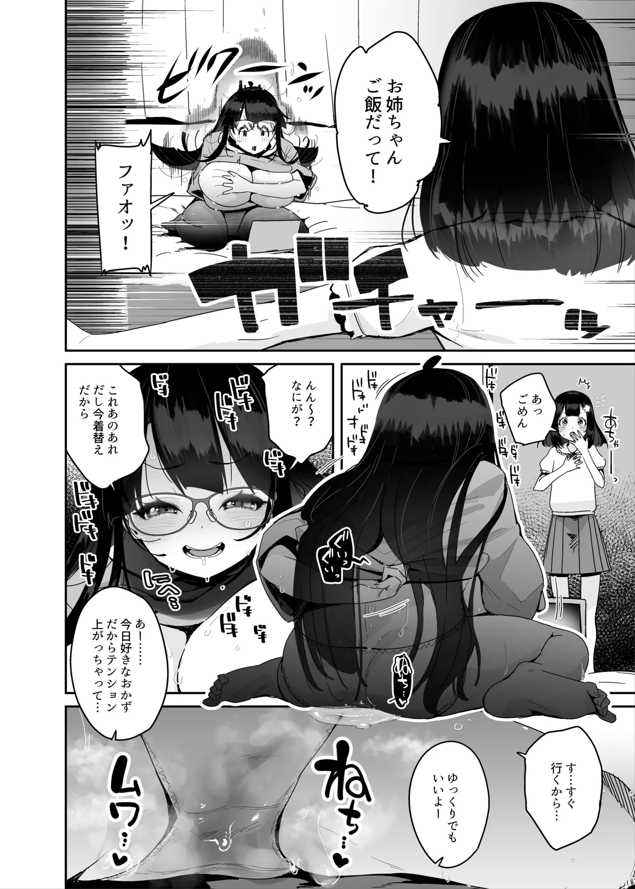 ドスケベ巨乳女子がおきにいりディルドといちゃいちゃポリネシアンセックスする話 - page27