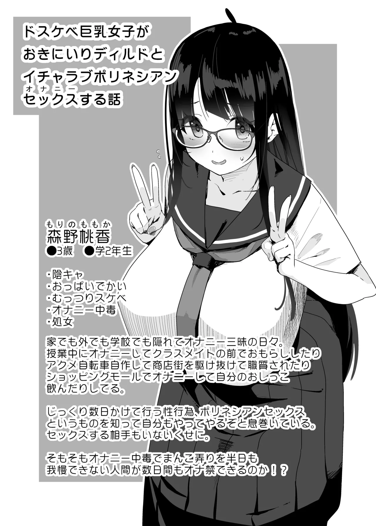 ドスケベ巨乳女子がおきにいりディルドといちゃいちゃポリネシアンセックスする話 - page4