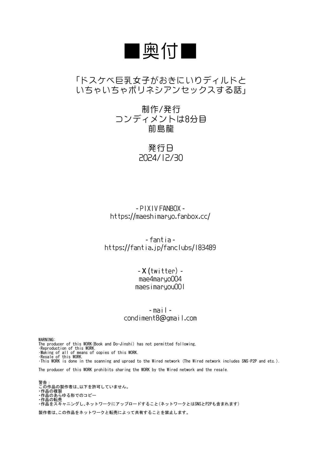 ドスケベ巨乳女子がおきにいりディルドといちゃいちゃポリネシアンセックスする話 - page68