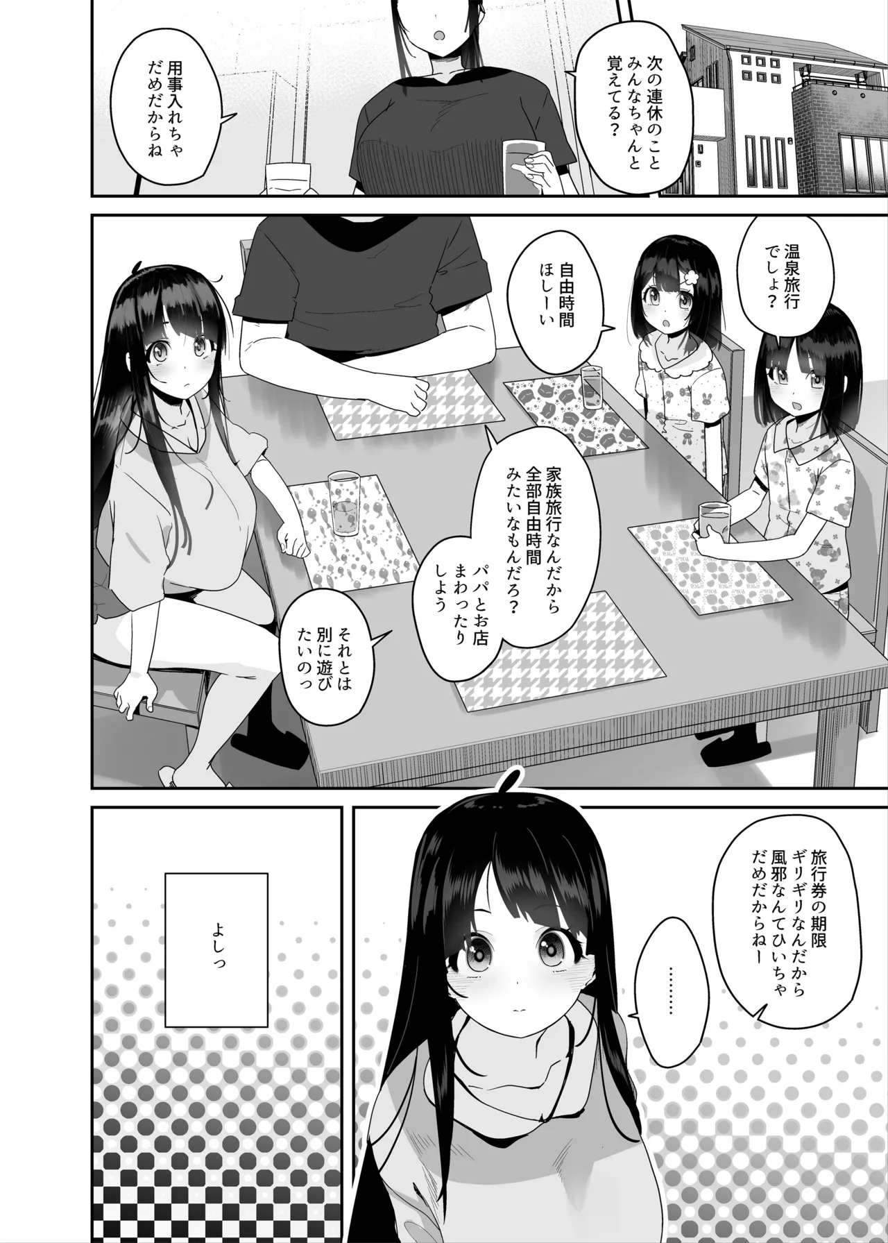 ドスケベ巨乳女子がおきにいりディルドといちゃいちゃポリネシアンセックスする話 - page9